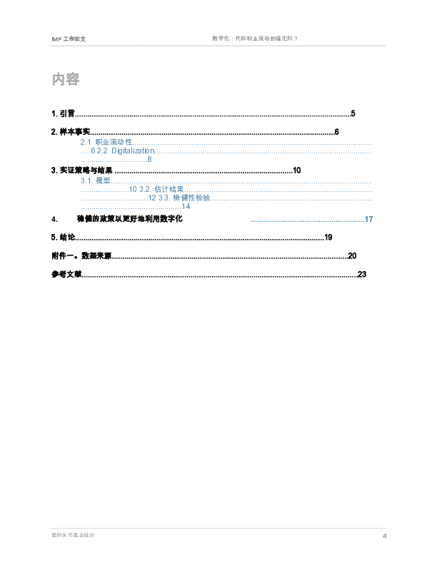 数字化:代际职业流动的催化剂?